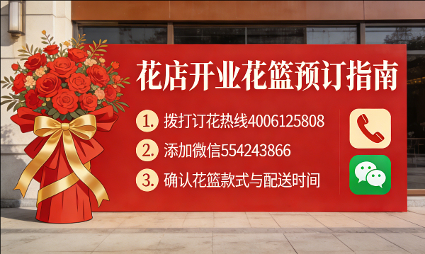 通辽科尔沁区花店订开业花篮怎么订? 通辽科尔沁区花店